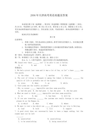 2006年天津高考英语真题及答案.doc