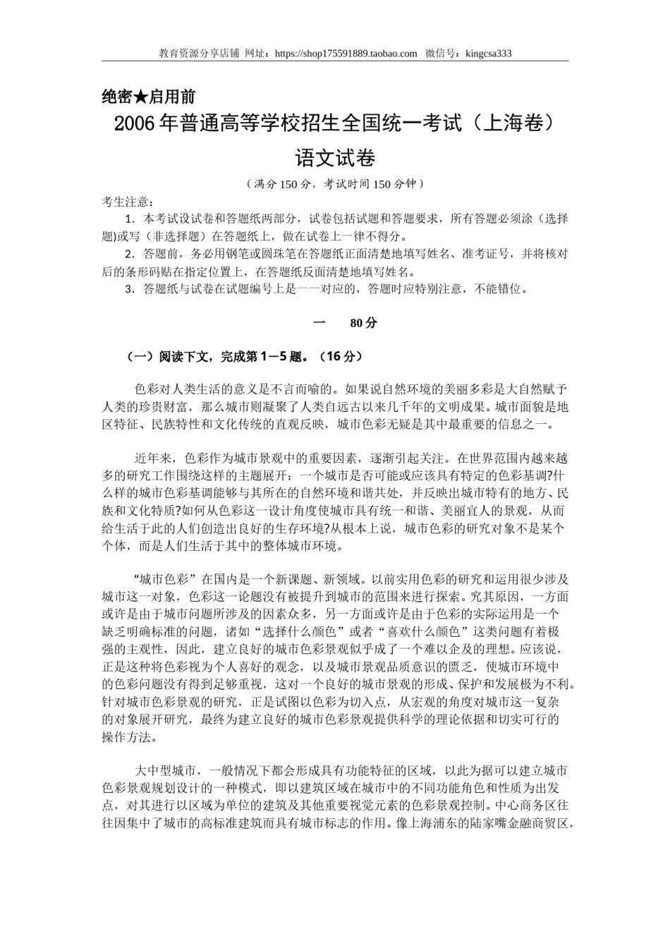 2006年上海高考语文真题试卷（答案版）.doc_第1页