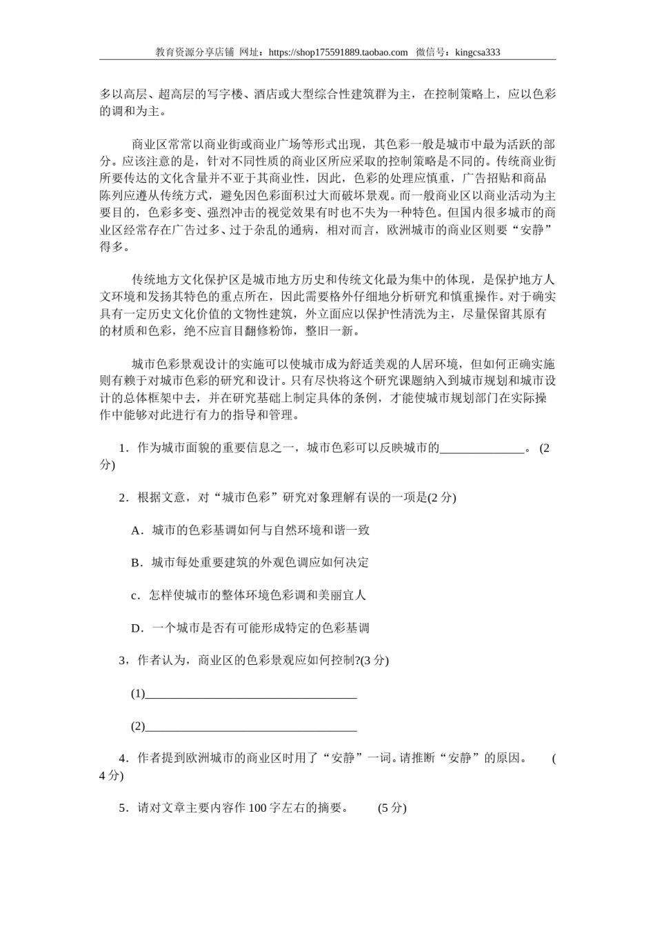 2006年上海高考语文真题试卷（答案版）.doc_第2页