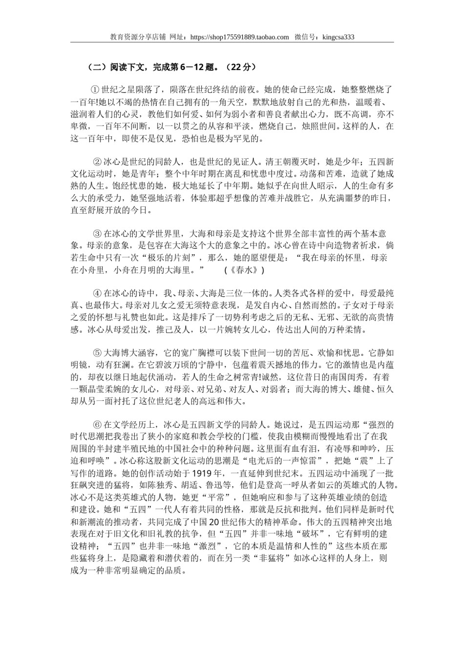 2006年上海高考语文真题试卷（答案版）.doc_第3页