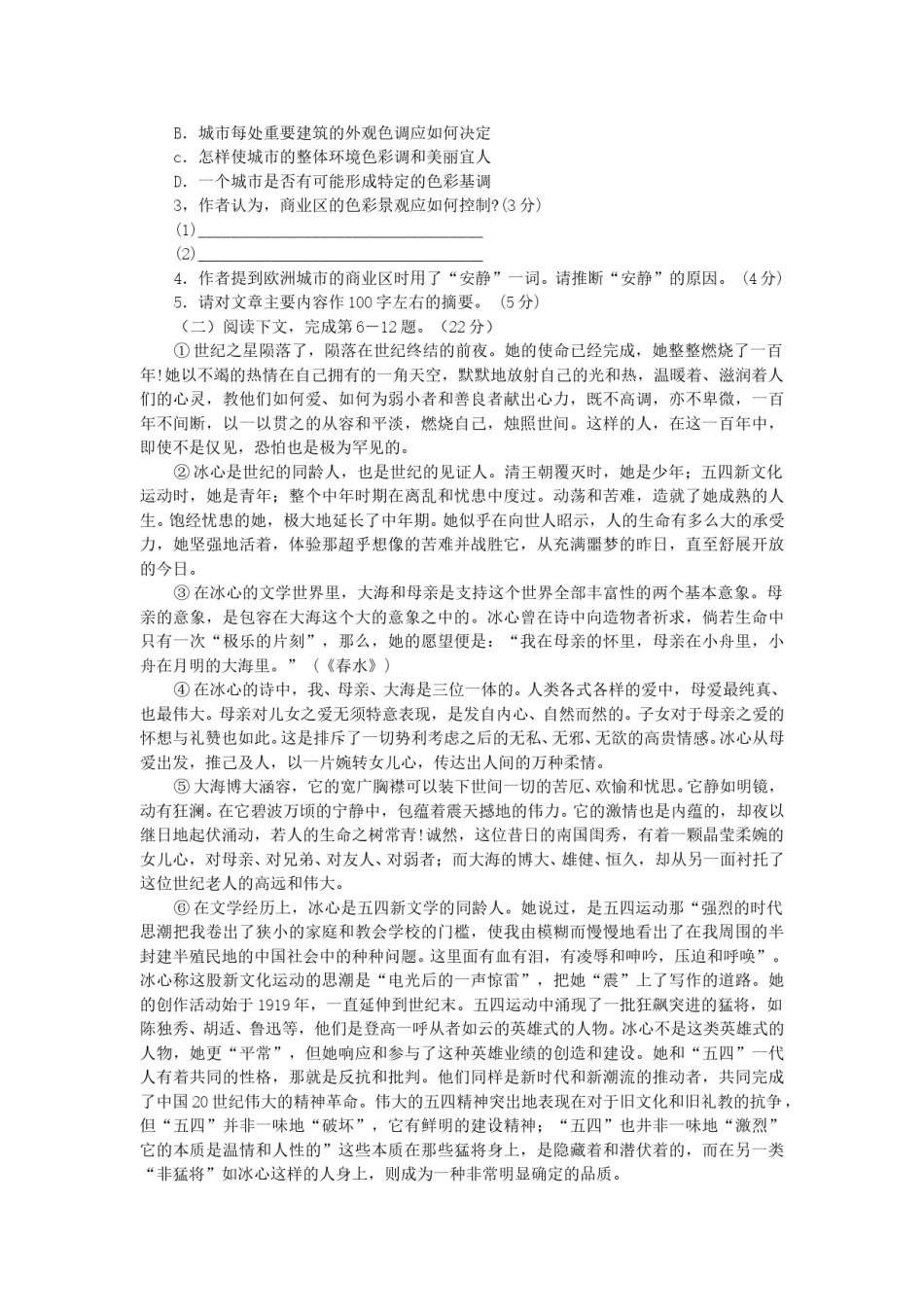 2006年上海高考语文真题及答案.doc_第2页