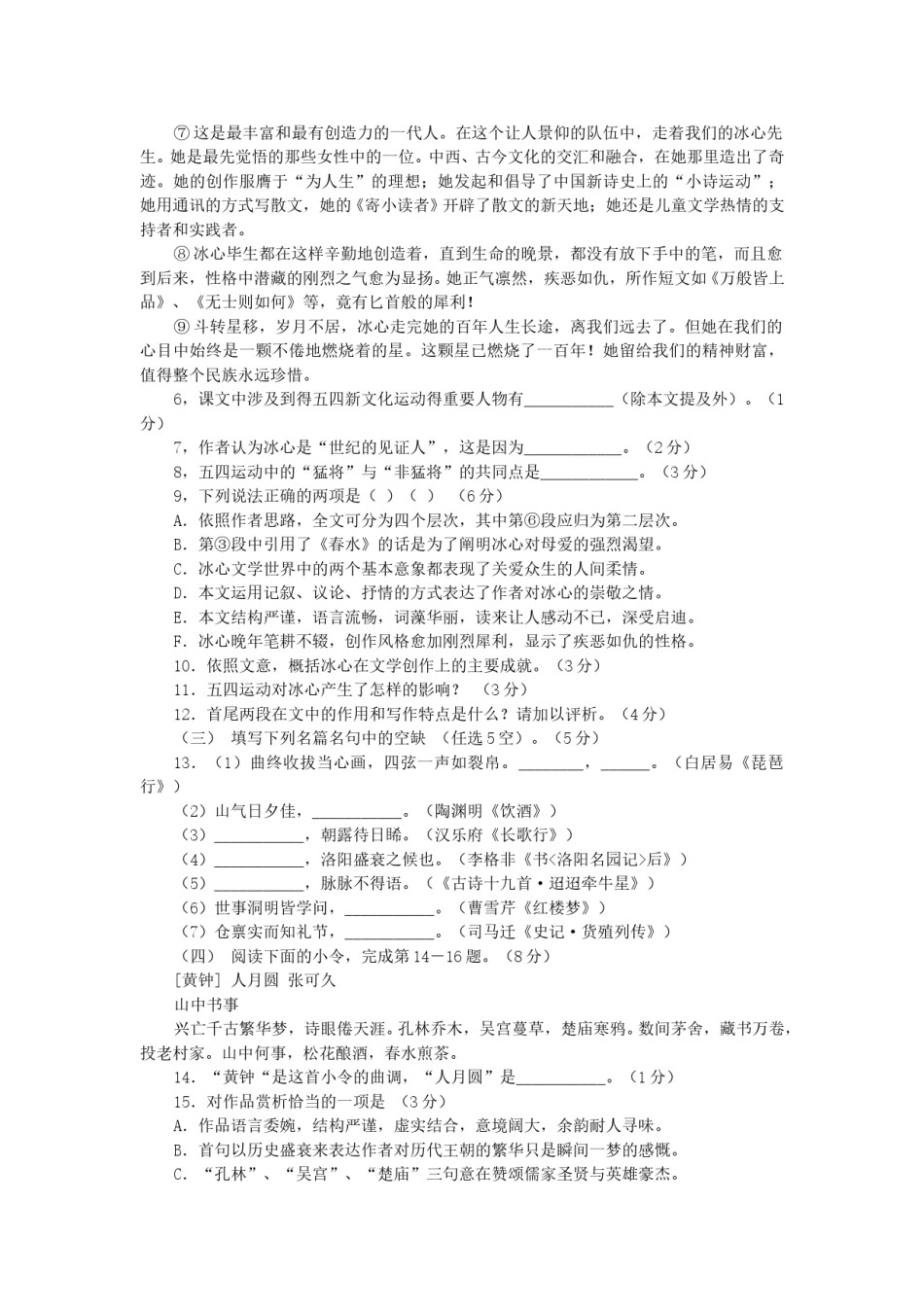 2006年上海高考语文真题及答案.doc_第3页