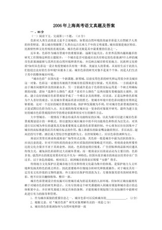 2006年上海高考语文真题及答案.doc