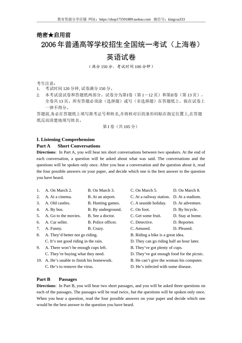 2006年上海高考英语真题试卷（原卷版）.doc_第1页