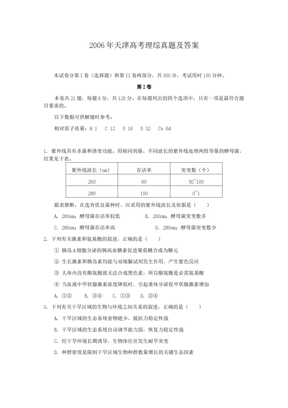 2006年天津高考理综真题及答案.doc_第1页