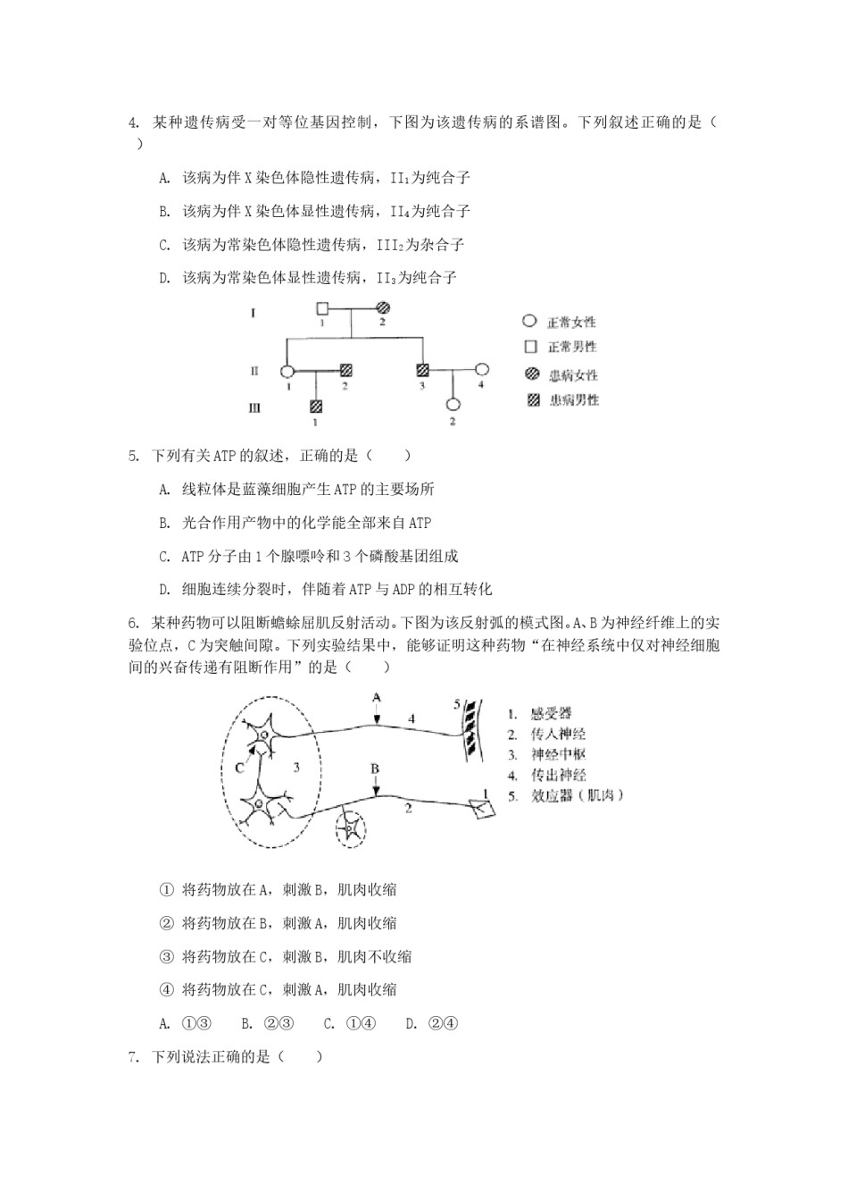 2006年天津高考理综真题及答案.doc_第2页