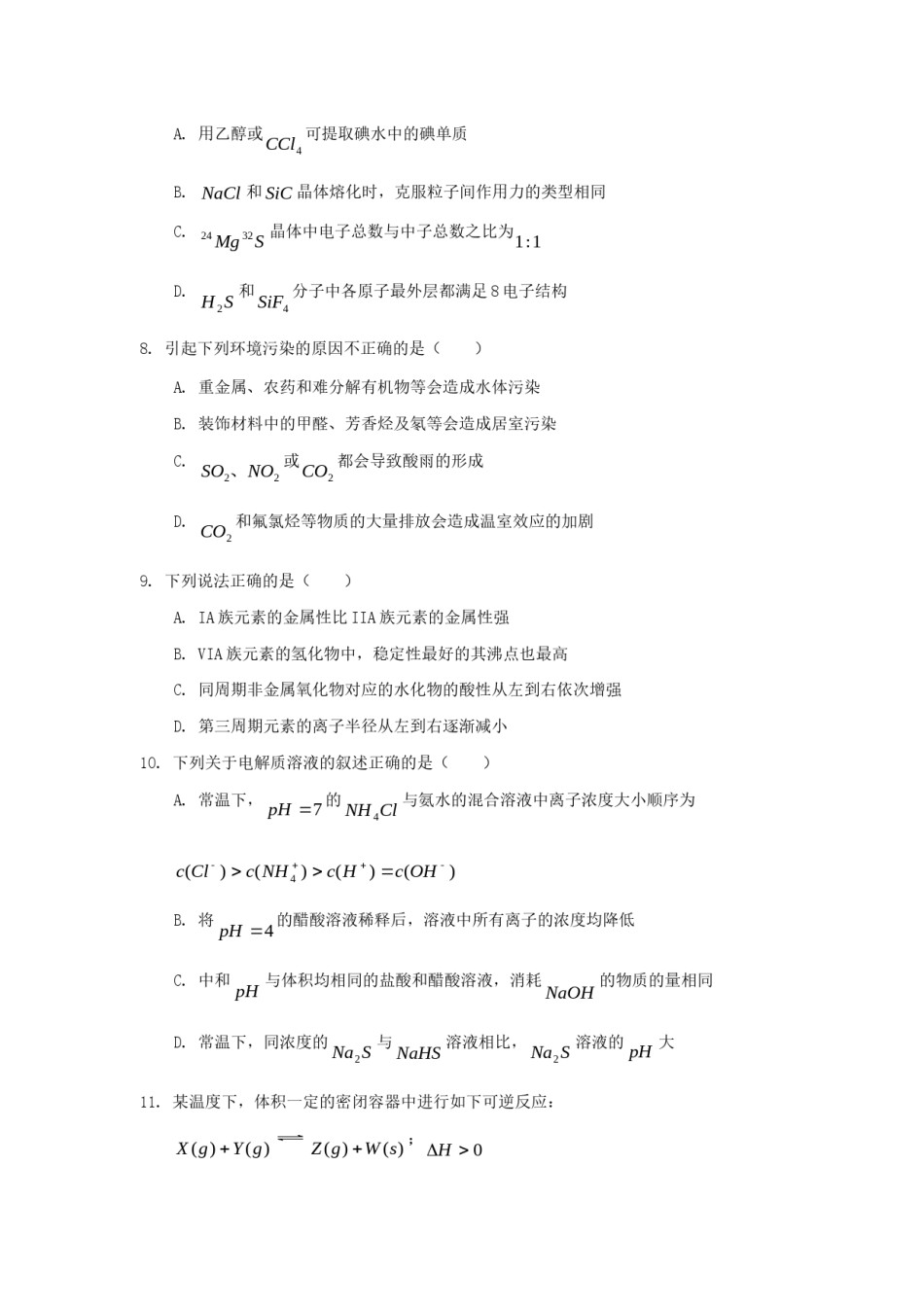 2006年天津高考理综真题及答案.doc_第3页