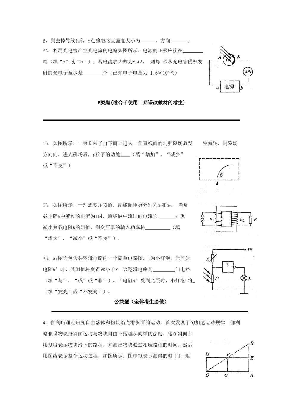2006年上海高考物理真题及答案.doc_第2页