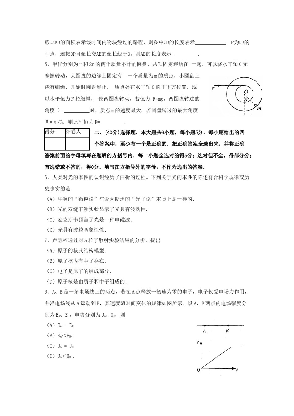 2006年上海高考物理真题及答案.doc_第3页