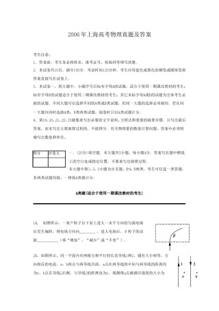 2006年上海高考物理真题及答案.doc
