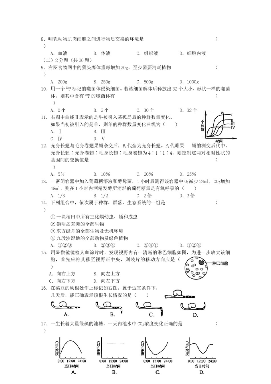 2006年上海高考生物真题及答案.doc_第2页