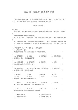 2006年上海高考生物真题及答案.doc