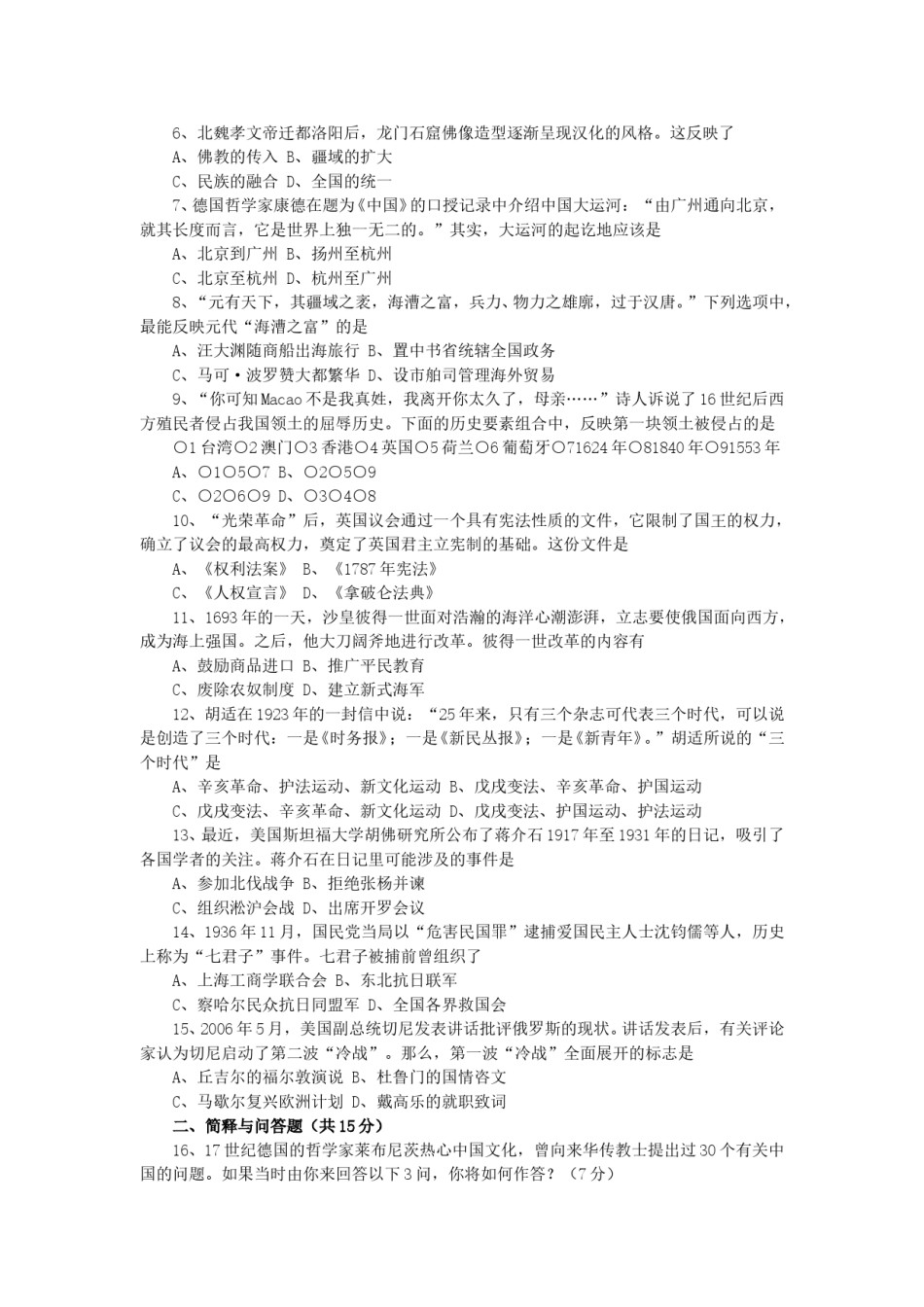 2006年上海高考历史真题及答案.doc_第2页