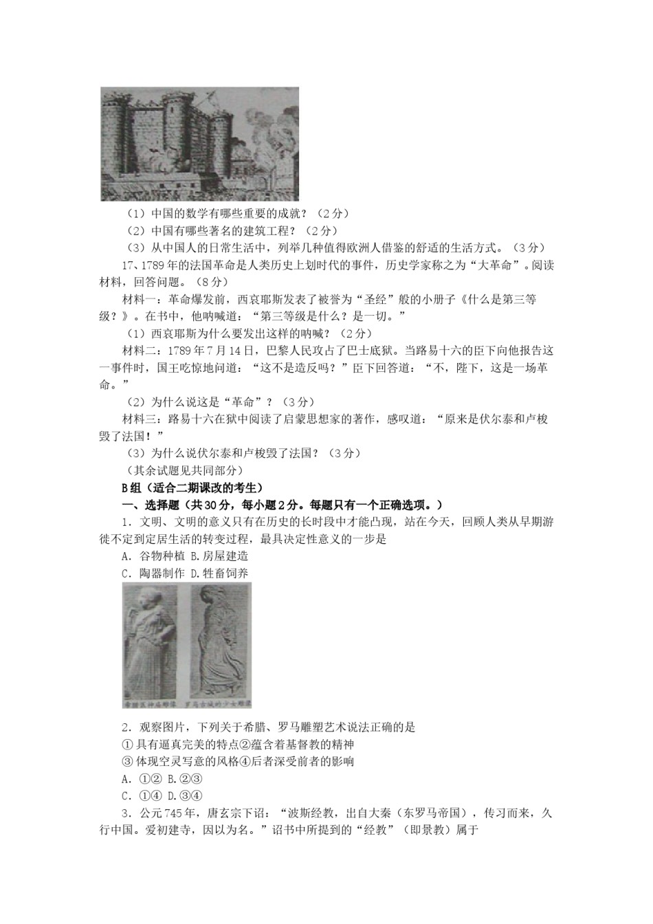 2006年上海高考历史真题及答案.doc_第3页