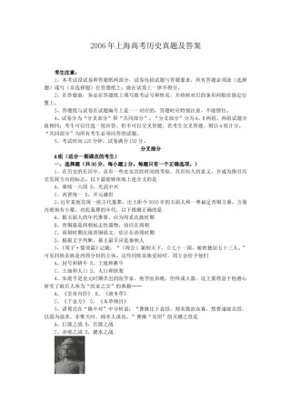 2006年上海高考历史真题及答案.doc