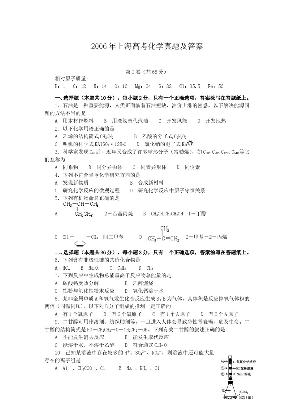 2006年上海高考化学真题及答案.doc_第1页