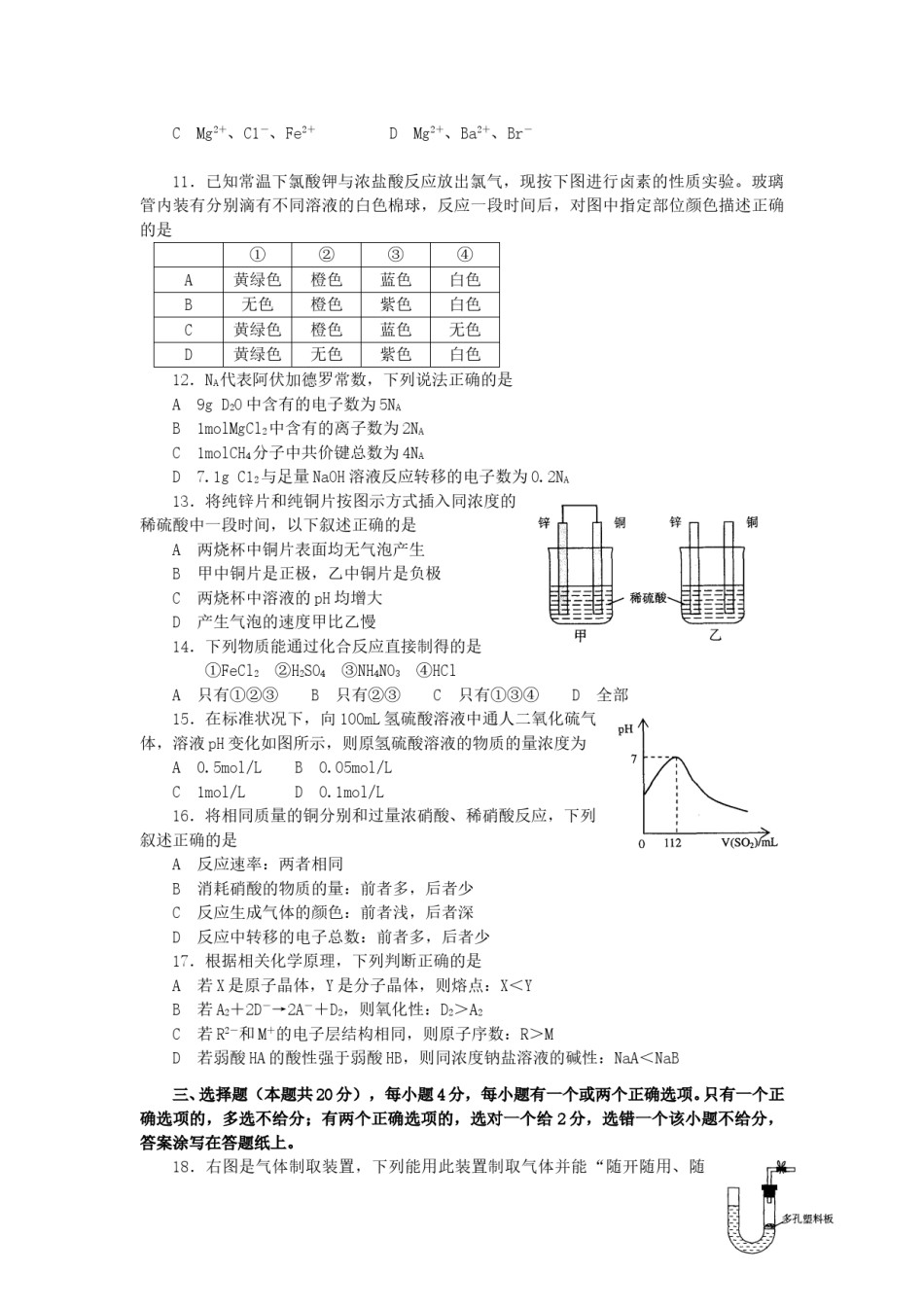 2006年上海高考化学真题及答案.doc_第2页