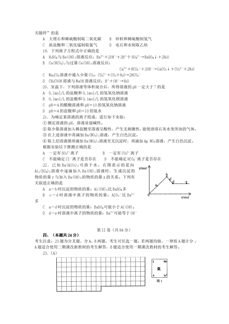 2006年上海高考化学真题及答案.doc_第3页