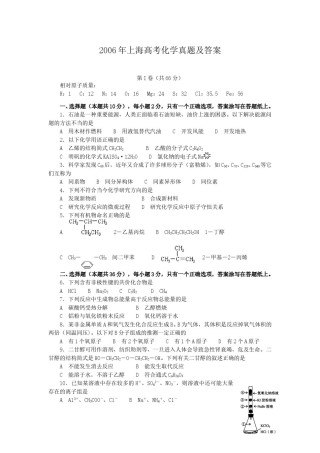 2006年上海高考化学真题及答案.doc