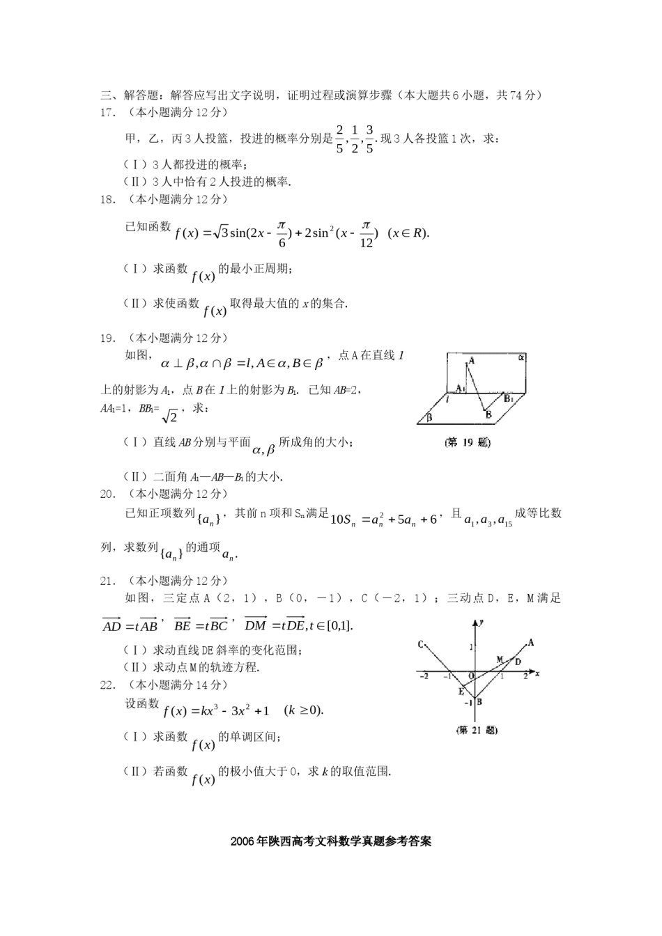 2006年陕西高考文科数学真题及答案.doc_第3页