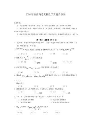 2006年陕西高考文科数学真题及答案.doc