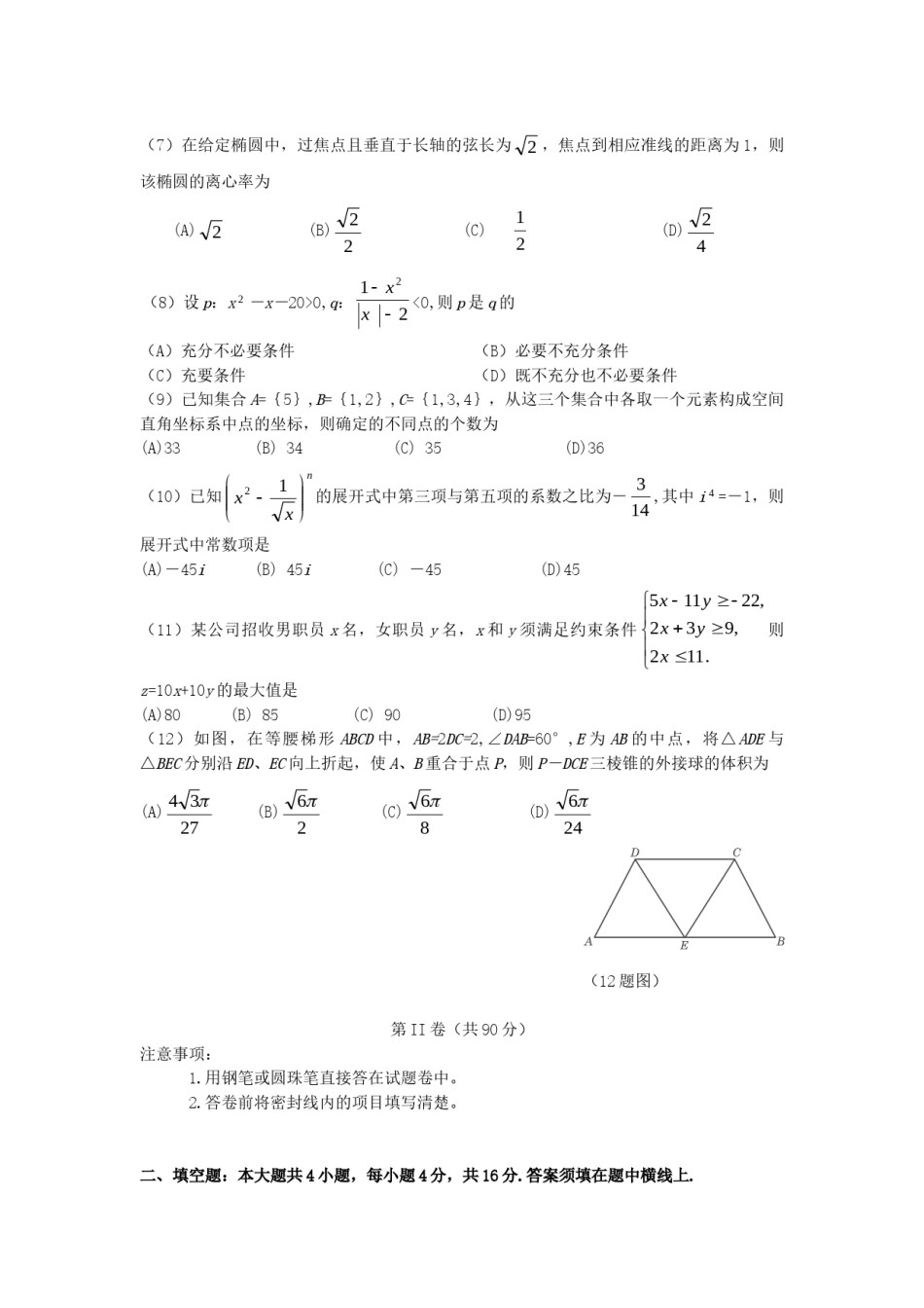 2006年山东高考理科数学真题及答案.doc_第2页