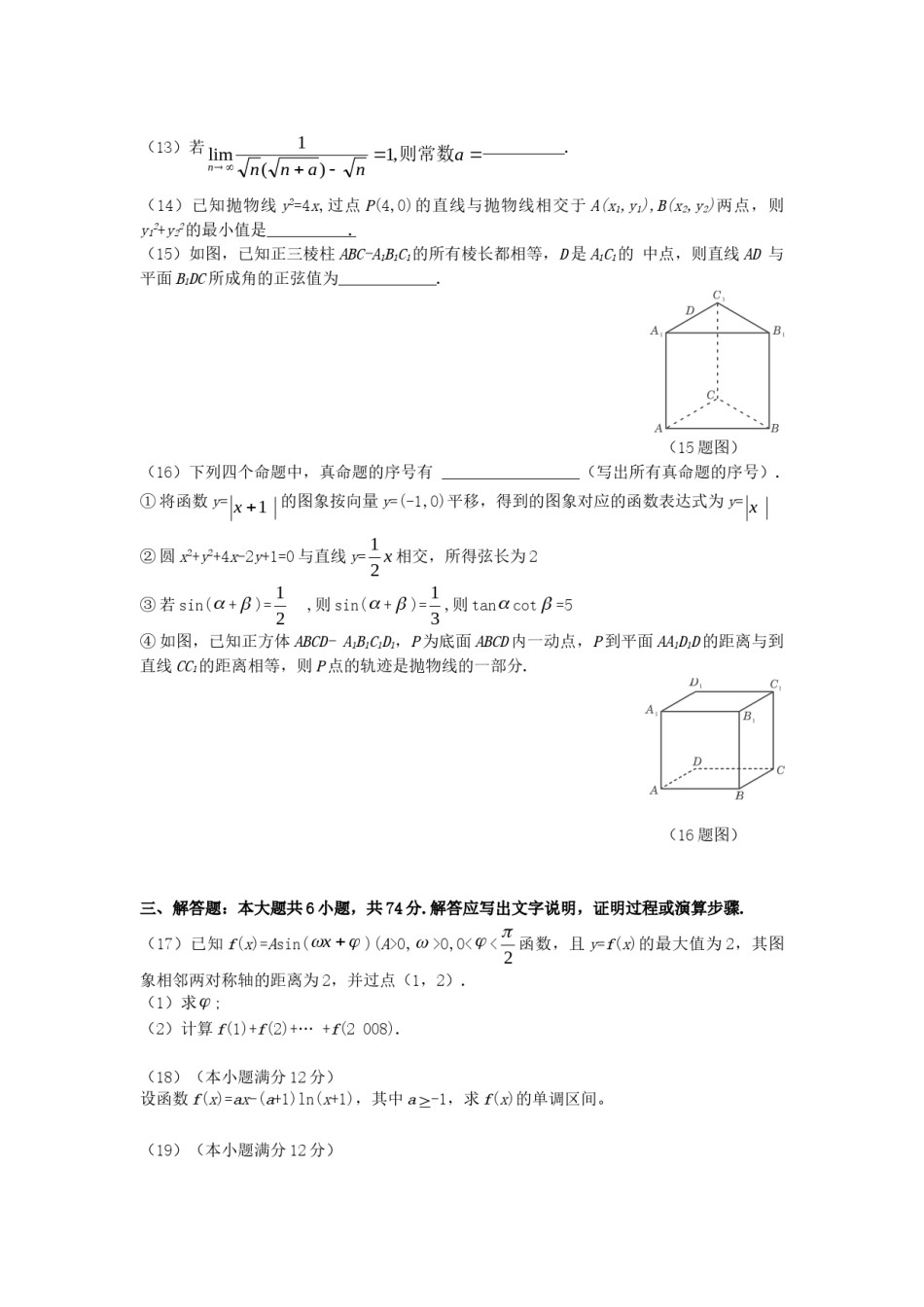 2006年山东高考理科数学真题及答案.doc_第3页