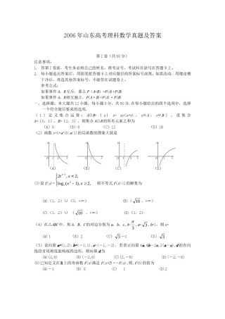 2006年山东高考理科数学真题及答案.doc