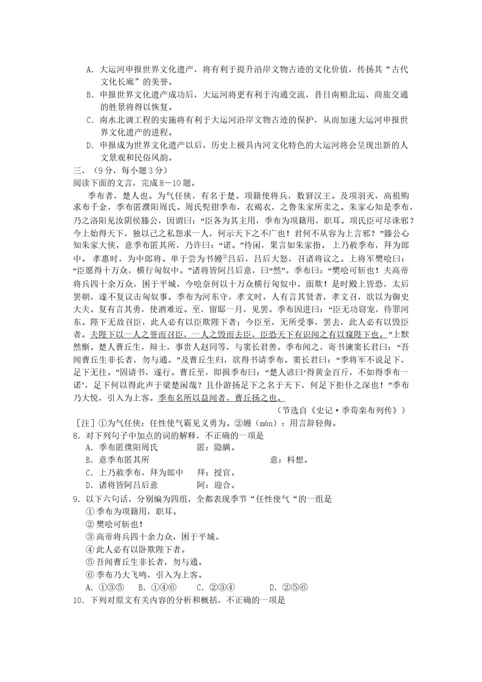 2006年青海高考语文真题及答案.doc_第3页