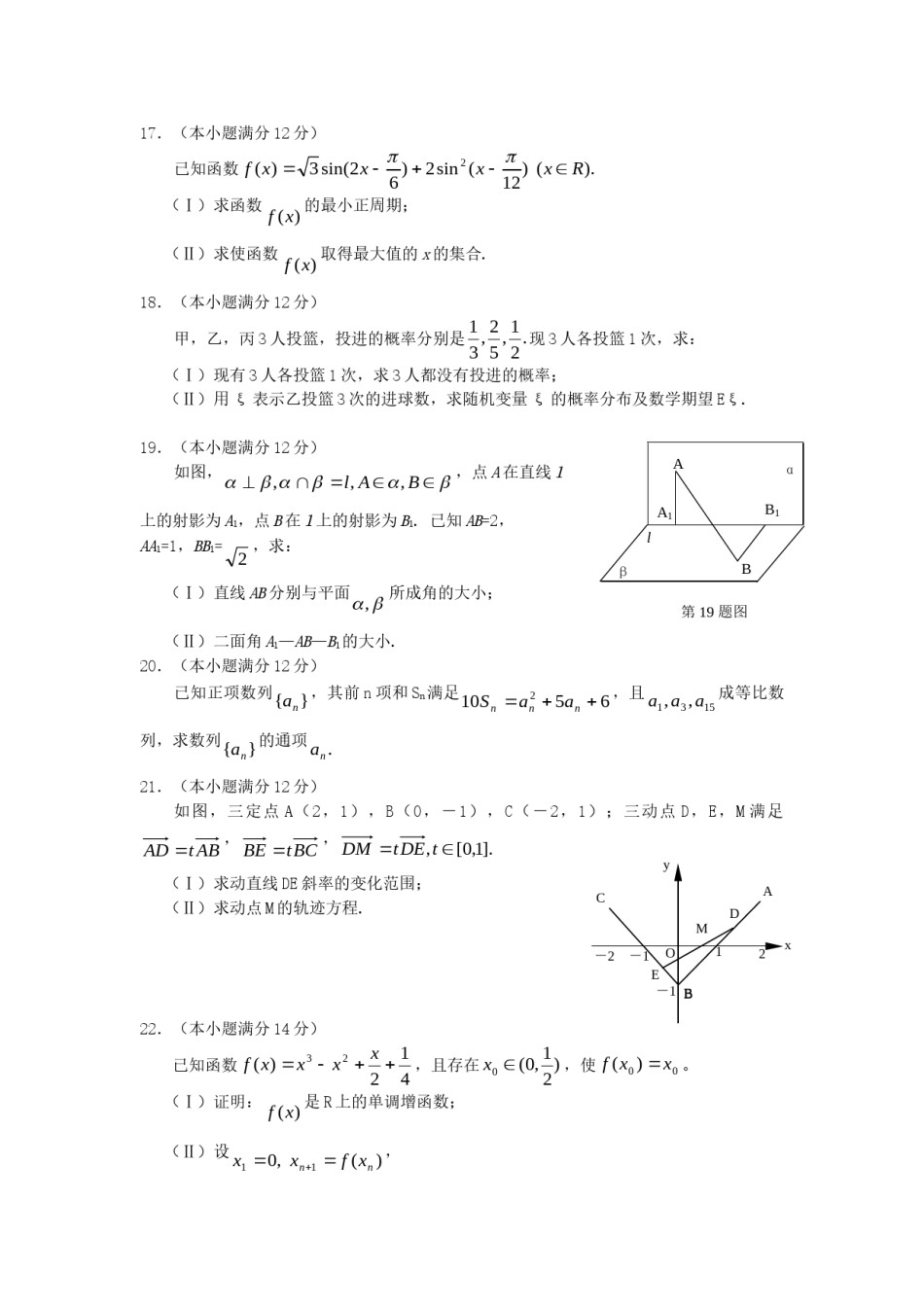 2006年陕西高考理科数学真题及答案.doc_第3页