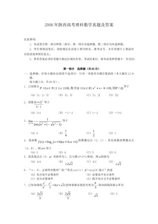 2006年陕西高考理科数学真题及答案.doc