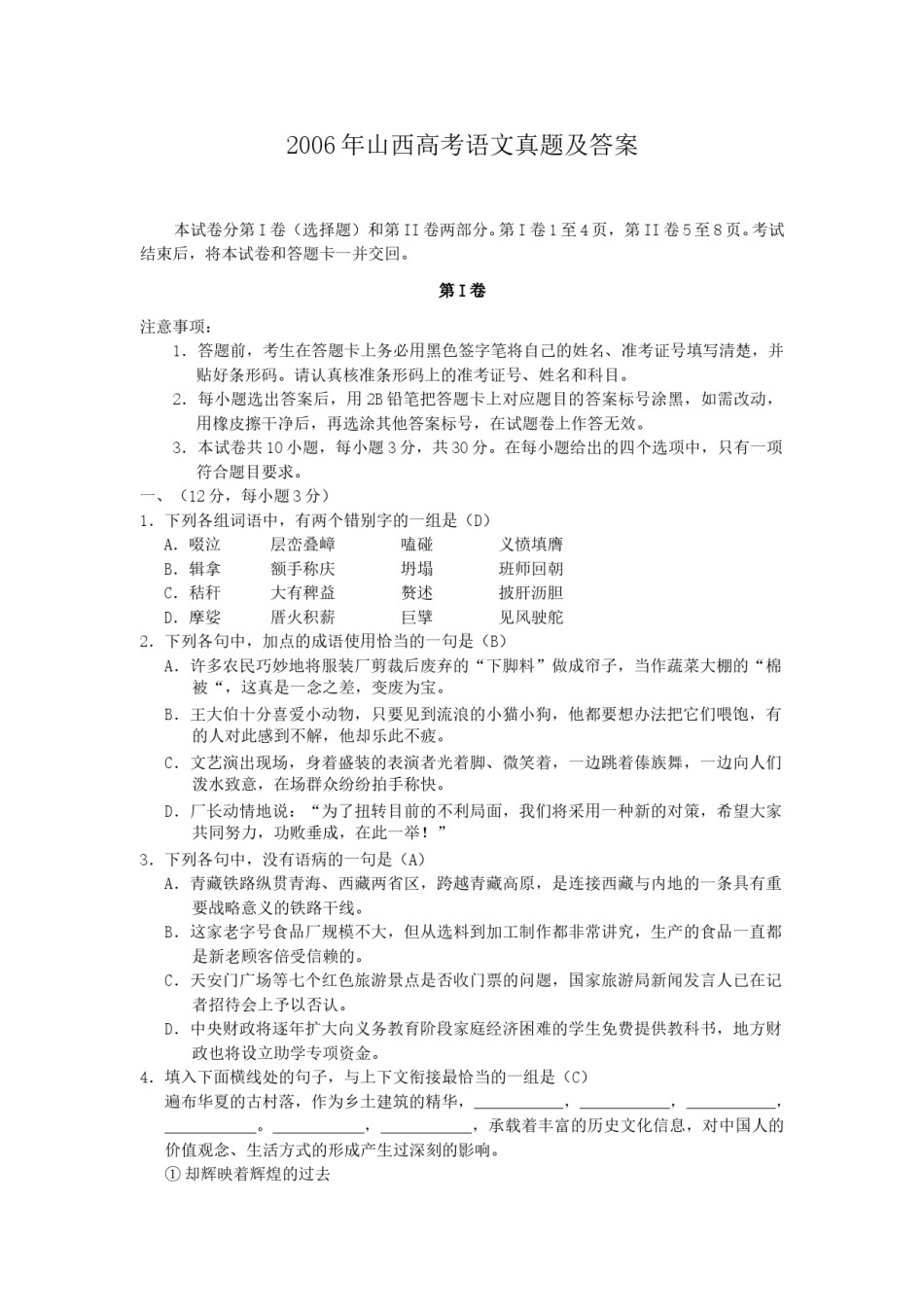 2006年山西高考语文真题及答案.doc_第1页