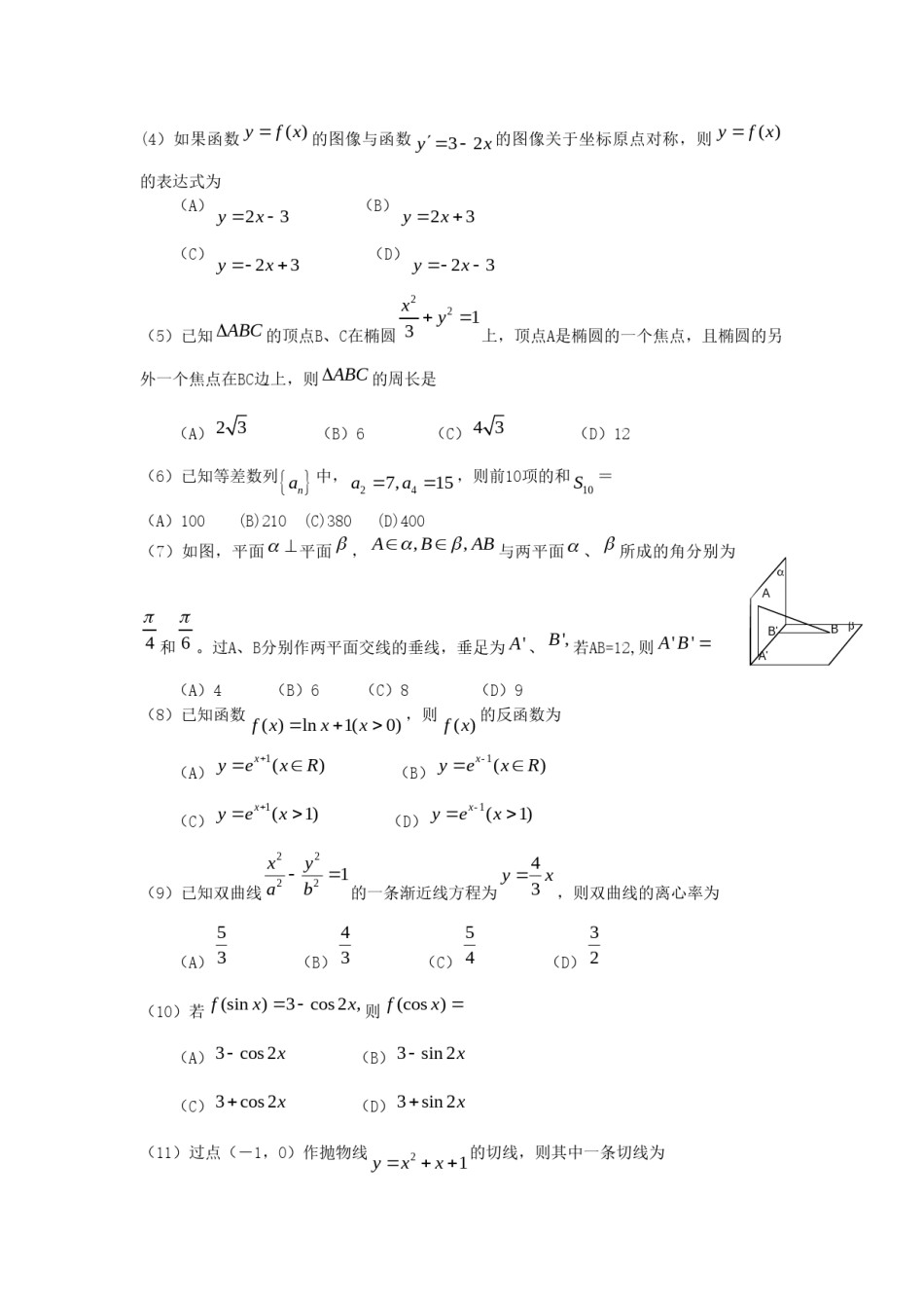 2006年青海高考文科数学真题及答案.doc_第2页