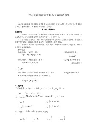 2006年青海高考文科数学真题及答案.doc