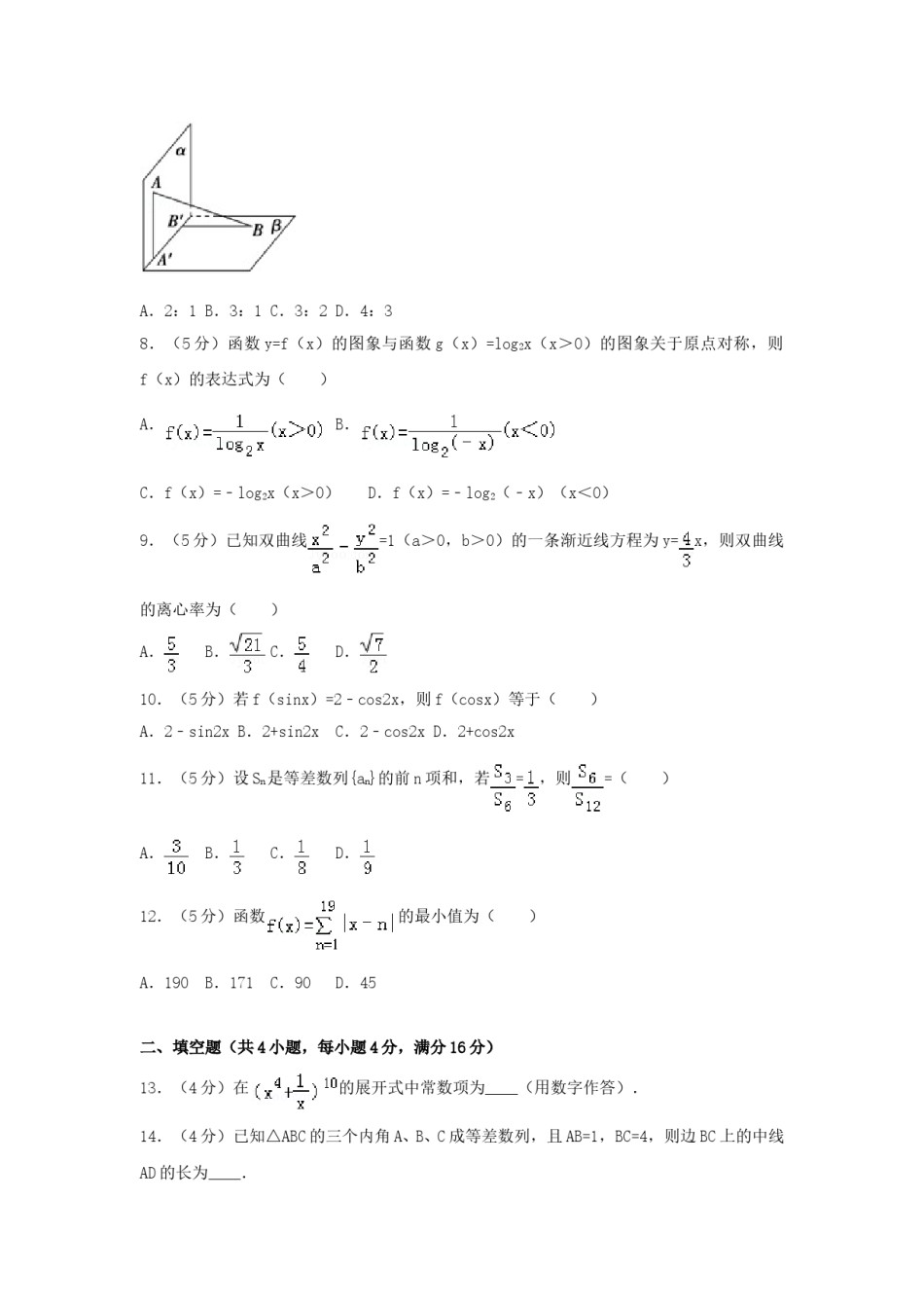 2006年青海高考理科数学真题及答案.doc_第2页