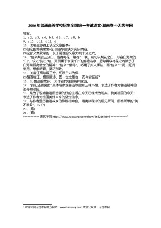 2006年普通高等学校招生全国统一考试语文-湖南卷-4.doc.docx