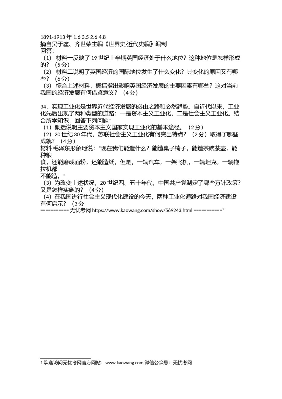 2006年山东省潍坊市高三历史统一考试4.doc.docx_第2页