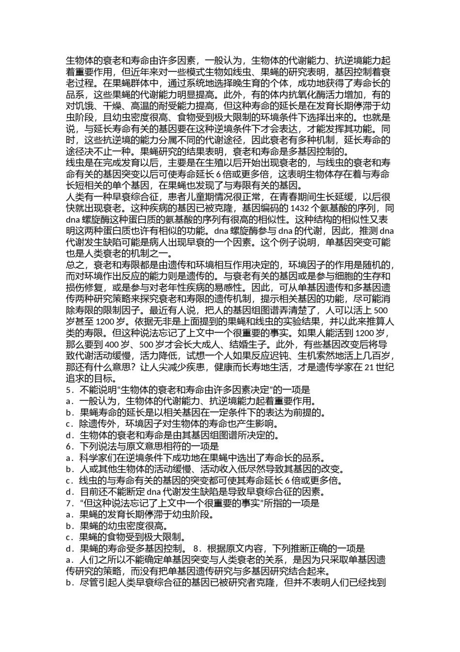 2006年普通高等学校招生全国统一考试语文-湖南卷-.doc.docx_第2页