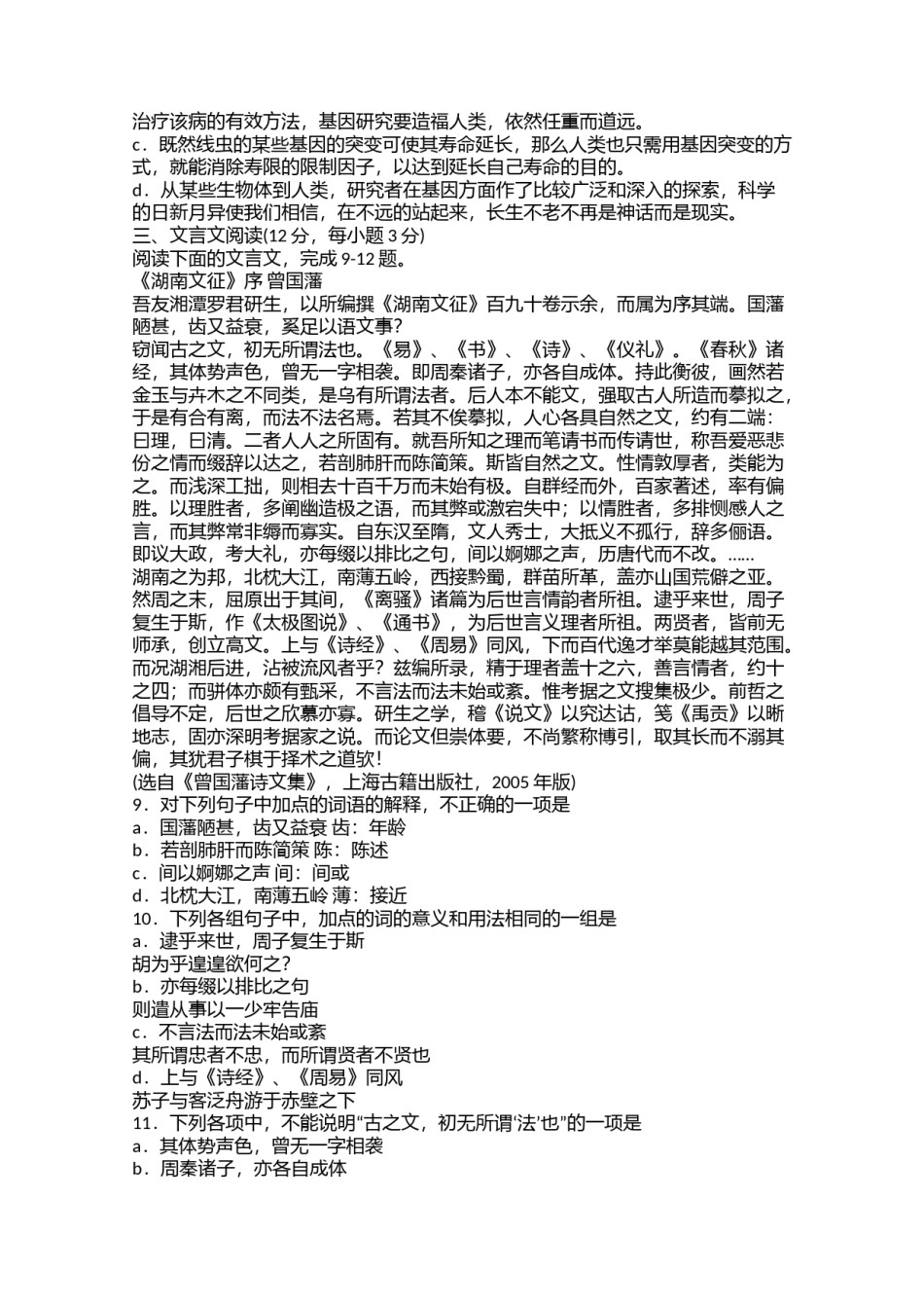 2006年普通高等学校招生全国统一考试语文-湖南卷-.doc.docx_第3页