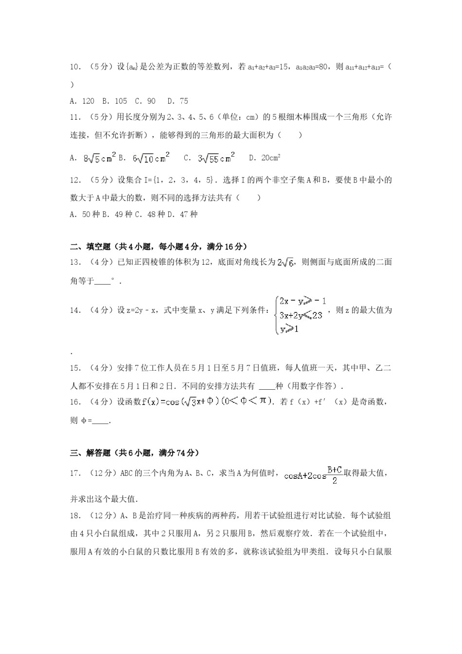 2006年山西高考理科数学真题及答案.doc_第2页