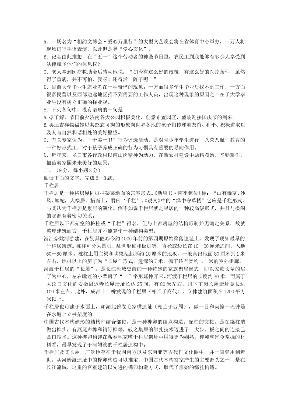 2006年山东高考语文真题及答案.doc_第2页