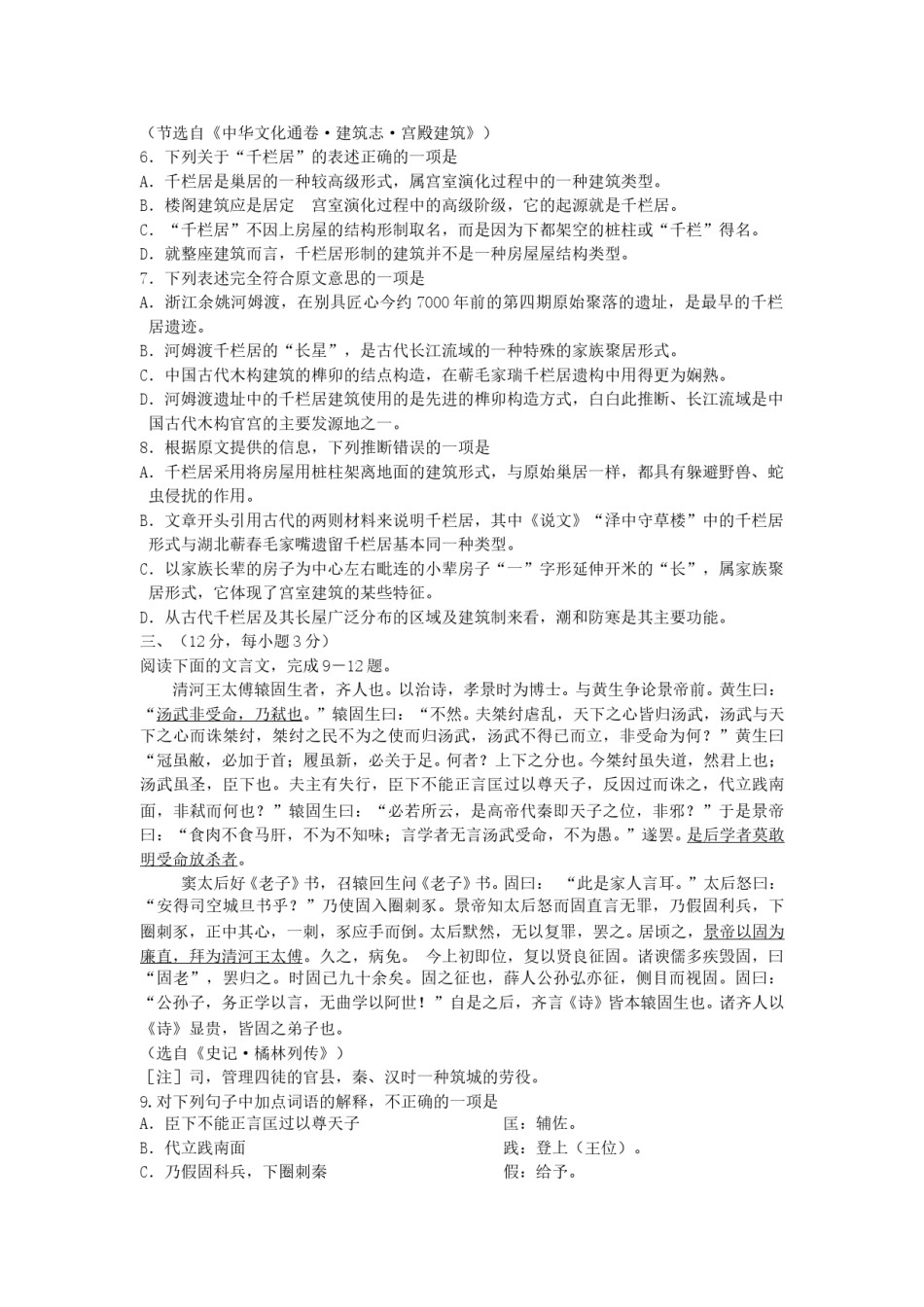 2006年山东高考语文真题及答案.doc_第3页