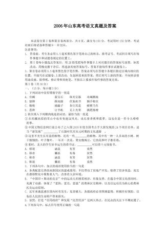 2006年山东高考语文真题及答案.doc