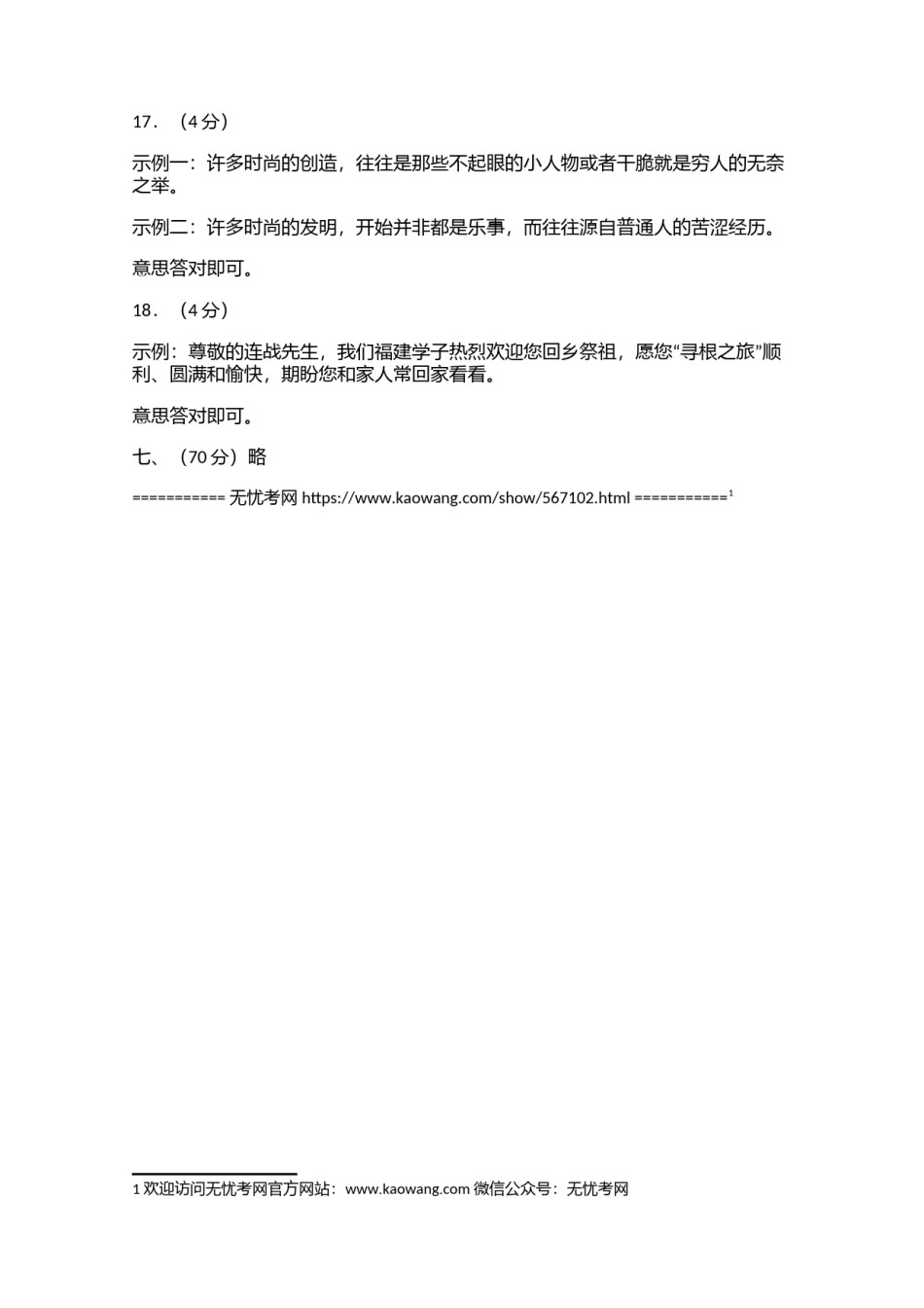 2006年普通高等学校招生全国统一考试（福建卷）语文及答案3.doc.docx_第3页