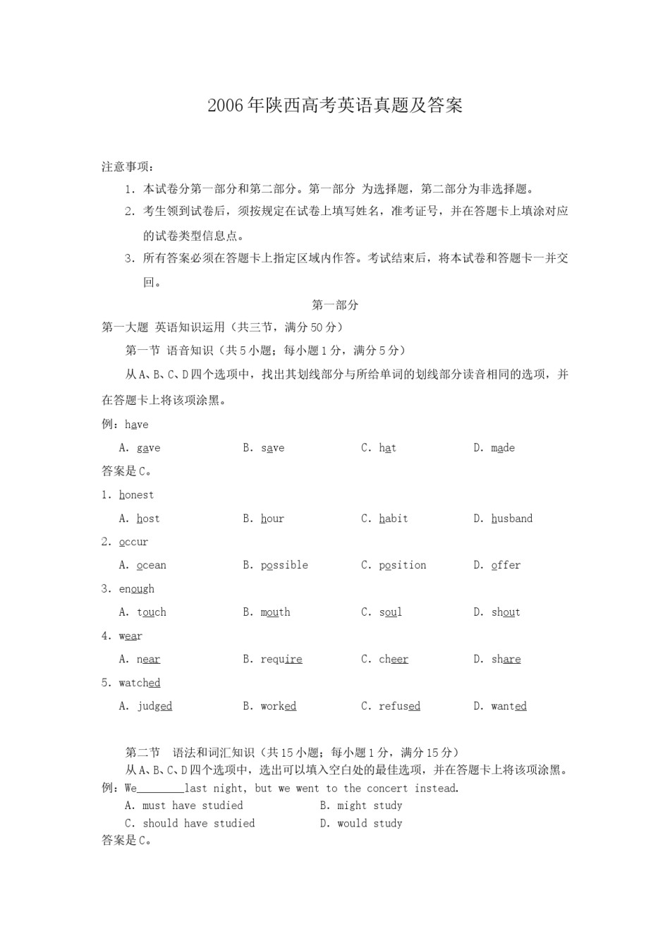 2006年陕西高考英语真题及答案.doc_第1页