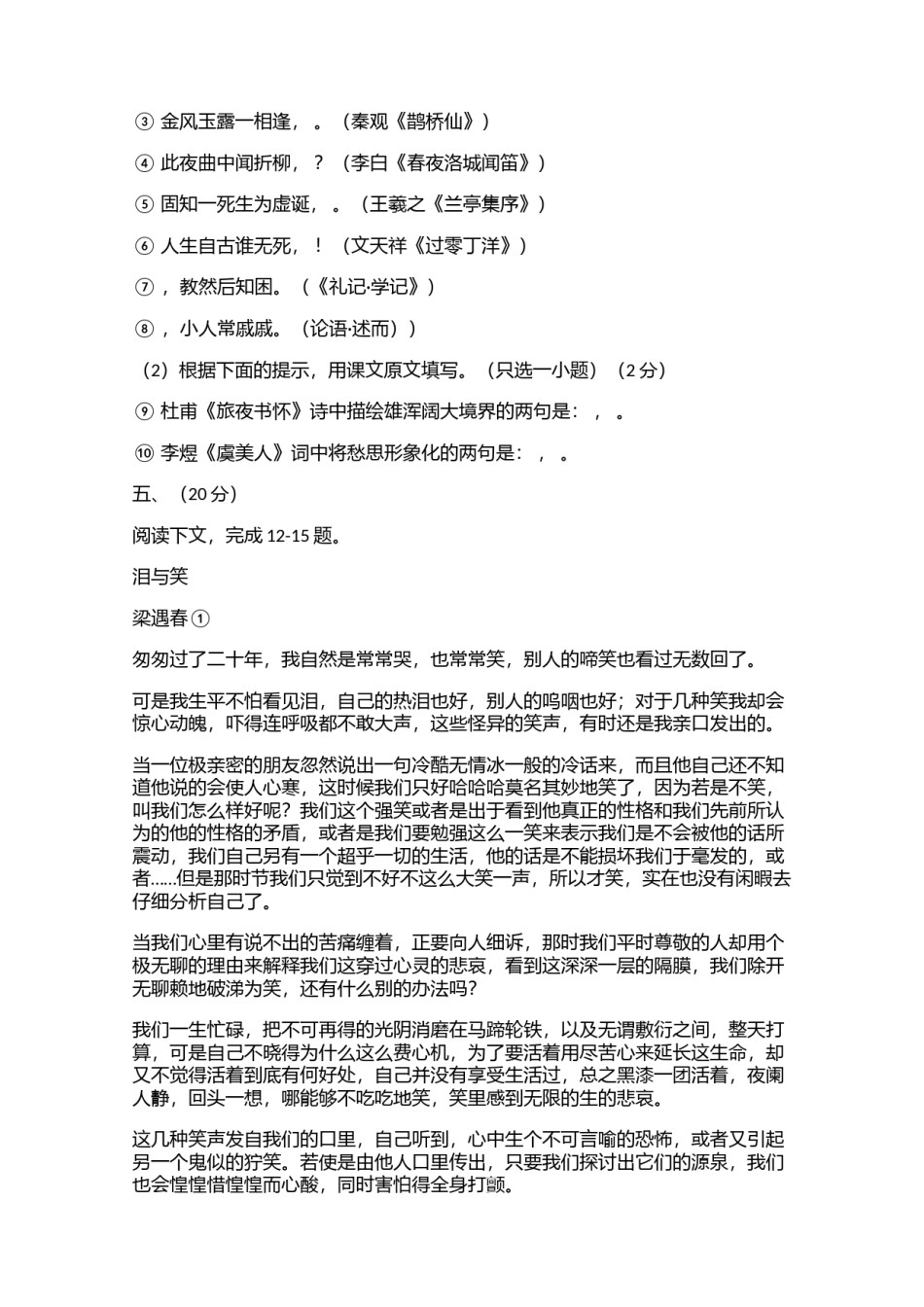 2006年普通高等学校招生全国统一考试（福建卷）语文及答案2.doc.docx_第2页