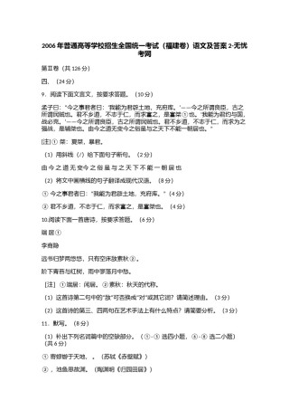 2006年普通高等学校招生全国统一考试（福建卷）语文及答案2.doc.docx