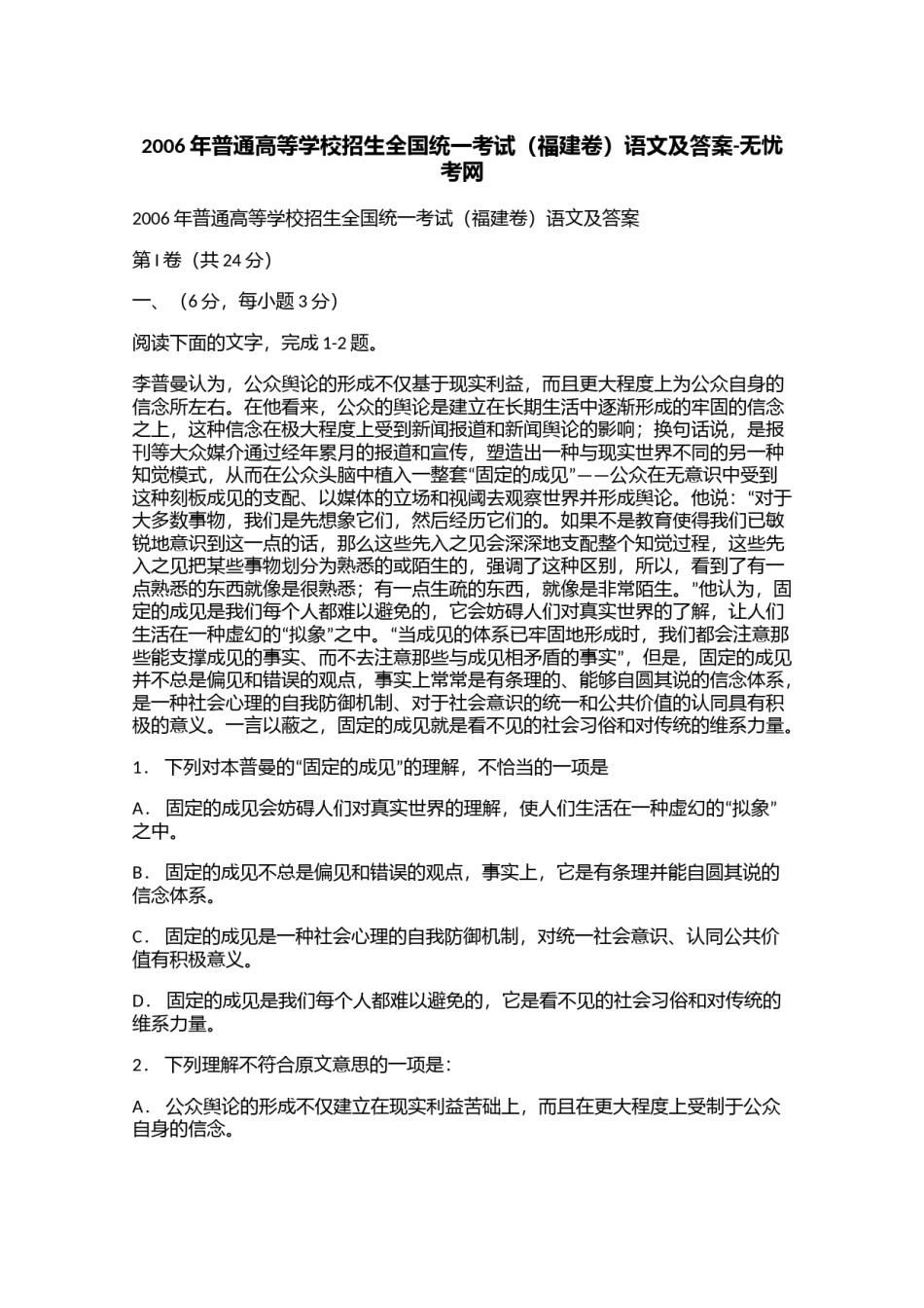 2006年普通高等学校招生全国统一考试（福建卷）语文及答案.doc.docx_第1页