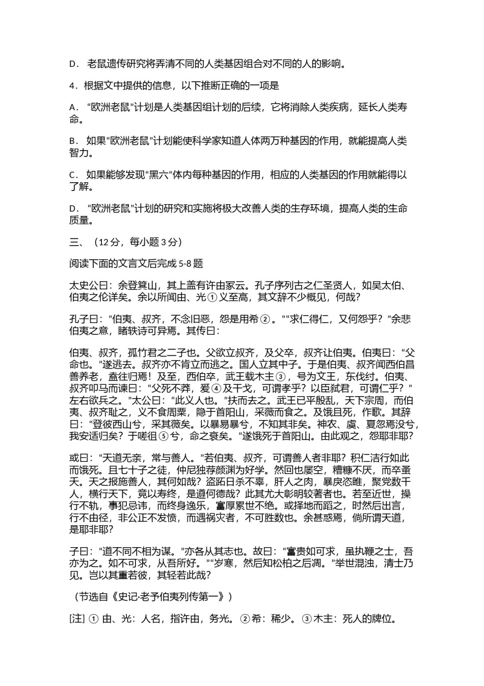 2006年普通高等学校招生全国统一考试（福建卷）语文及答案.doc.docx_第2页