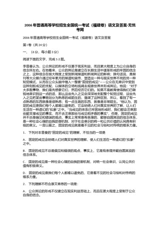 2006年普通高等学校招生全国统一考试（福建卷）语文及答案.doc.docx